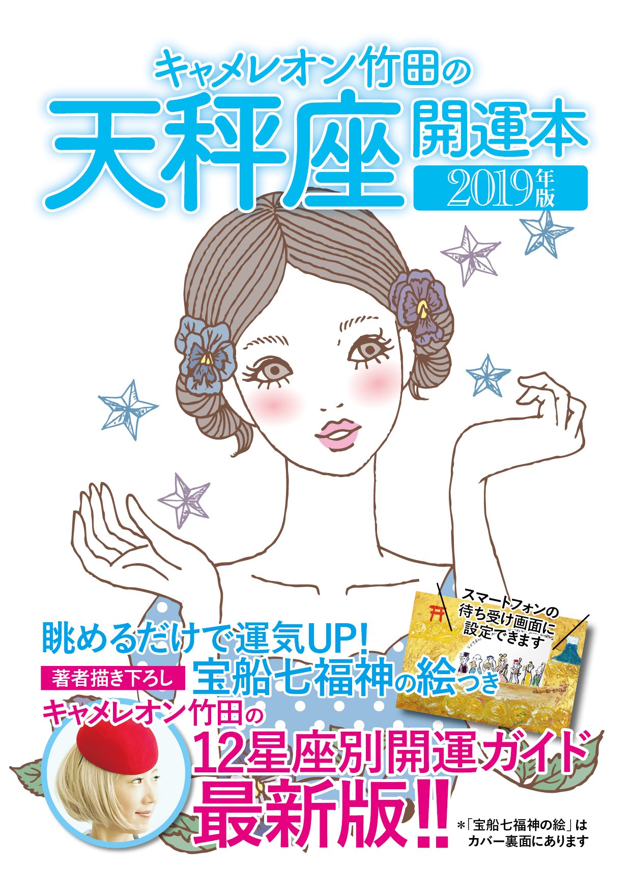 キャメレオン竹田