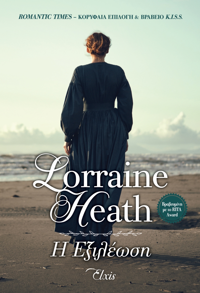 Η εξιλέωση (Η τριλογία του Τέξας, 3) by Lorraine Heath Goodreads