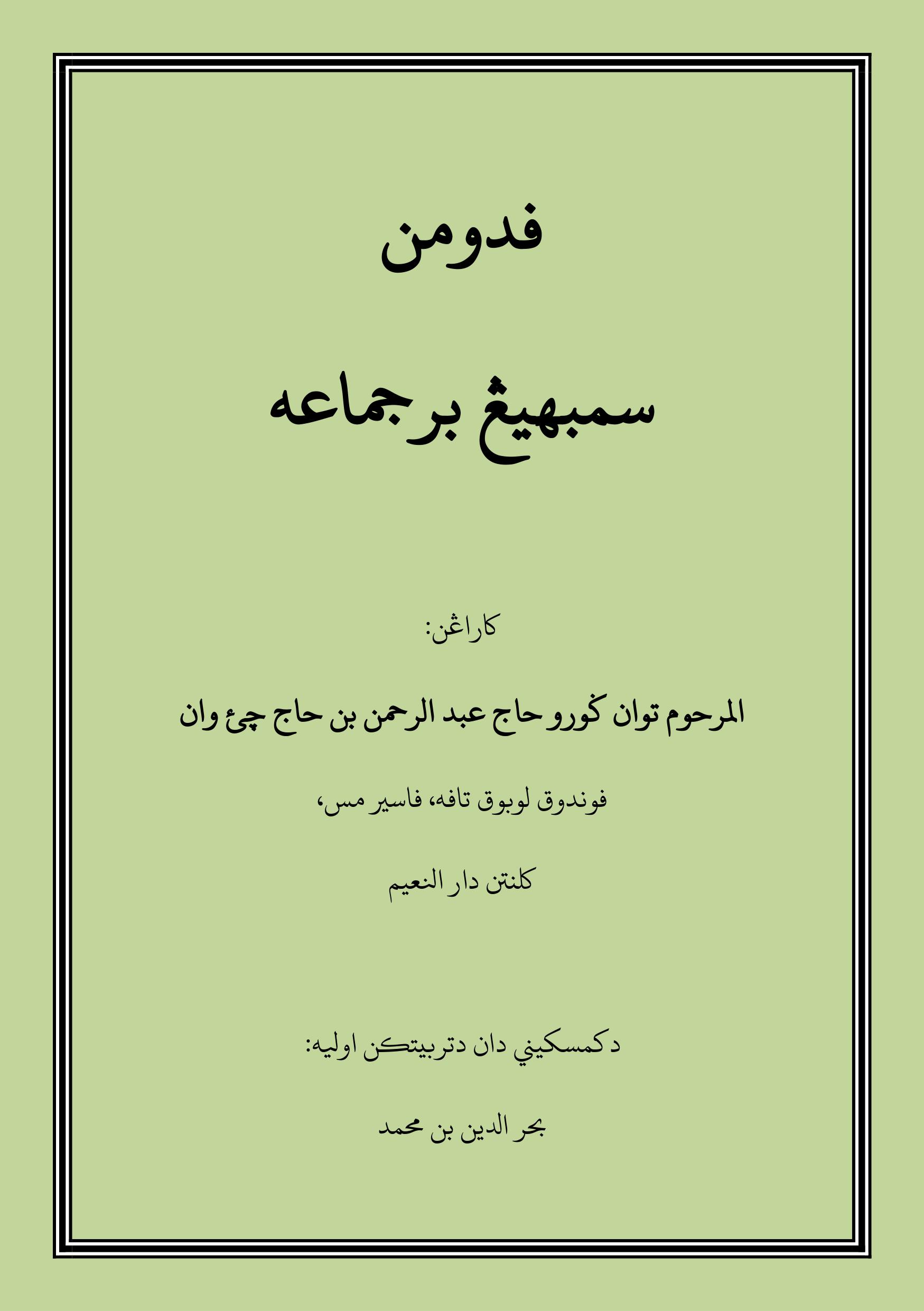فدومن سمبهيڠ برجماعه by Tuan Guru Haji Abdul Rahman bin Haji Che Wan
