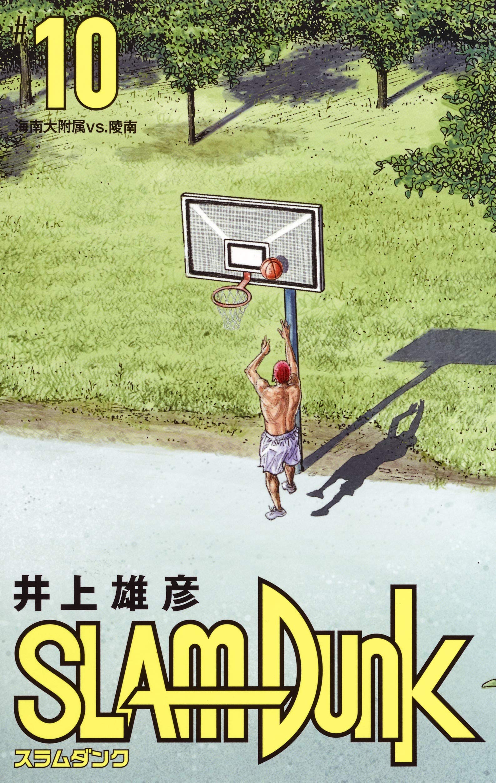 SLAM DUNK 新装再編版 10 by Takehiko Inoue | Goodreads