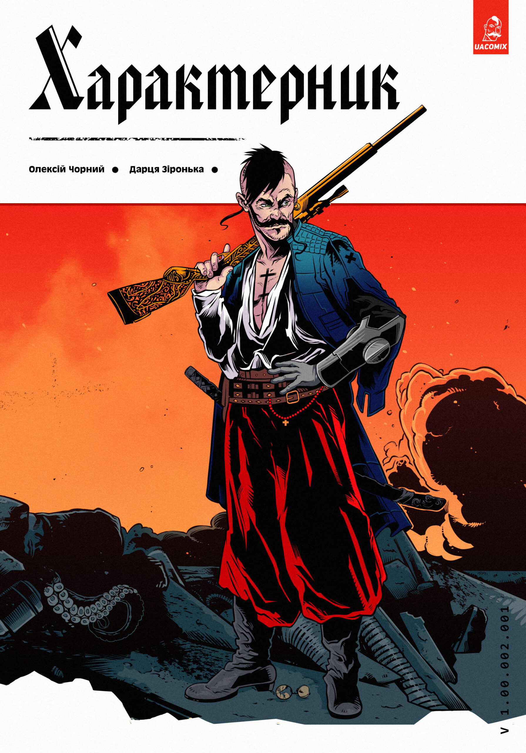 Характерник #1 by Олексій Чорний | Goodreads