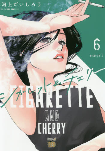 Cigarette And Cherry 6