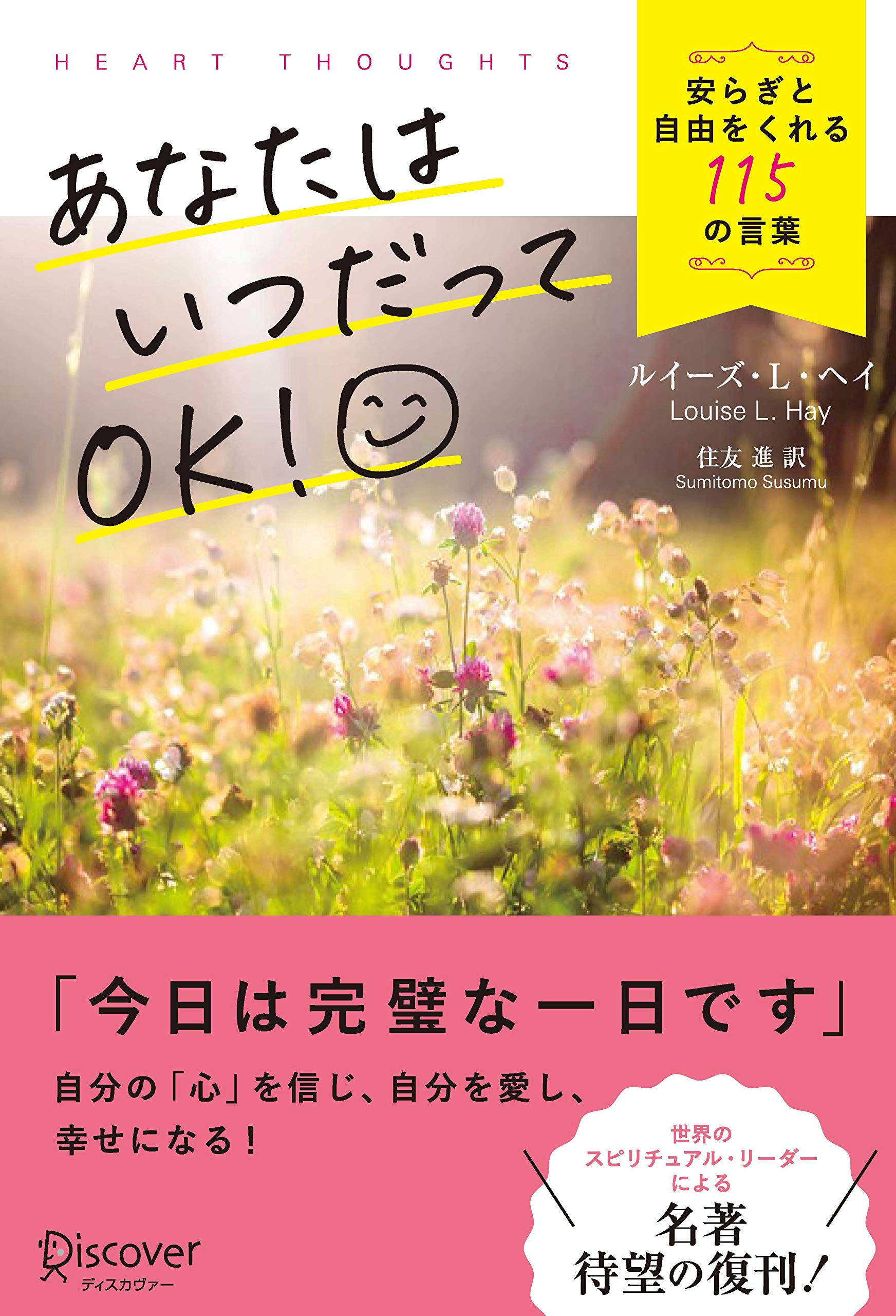あなたはいつだってok 安らぎと自由をくれる115の言葉 By ルイーズ l ヘイ Goodreads あなたはいつだってok 安らぎと自由をくれる115の言葉 By ルイーズ l ヘイ Goodreads