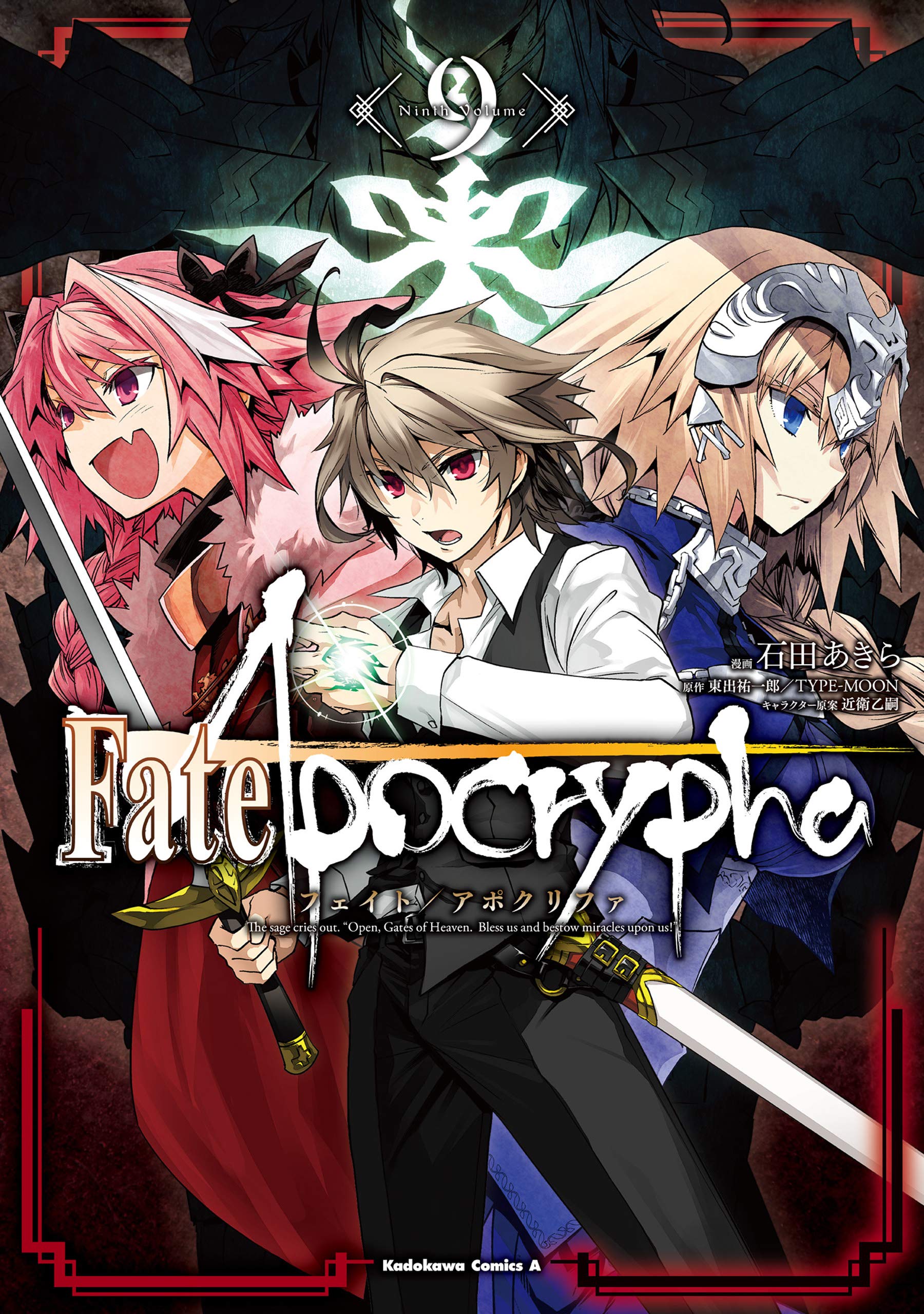 Fate Apocrypha 9 角川コミックス エース By 石田 あきら Goodreads