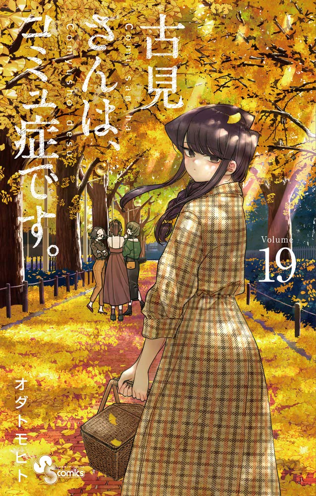 古見さんは、コミュ症です。 古見さんは、コミュ症です。 23 [Komi-san wa Komyushou Desu
