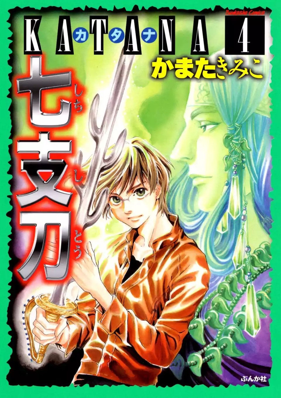 Katana 4 七支刀 ぶんか社コミックス By かまた きみこ Goodreads