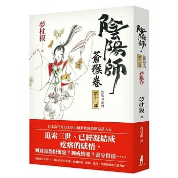 陰陽師 book cover 1