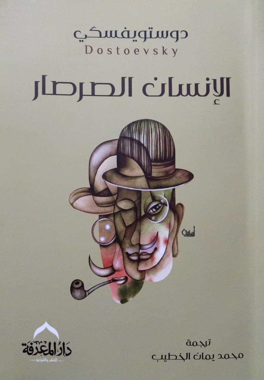 الإنسان الصرصار book cover
