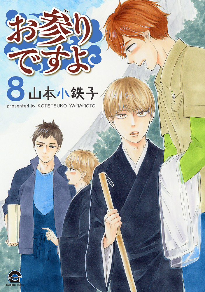 お参りですよ 8 [Omairi desu yo 8] book cover
