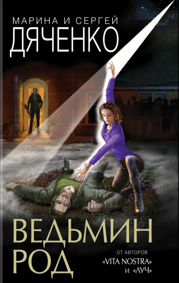 Ведьмин век book cover 3