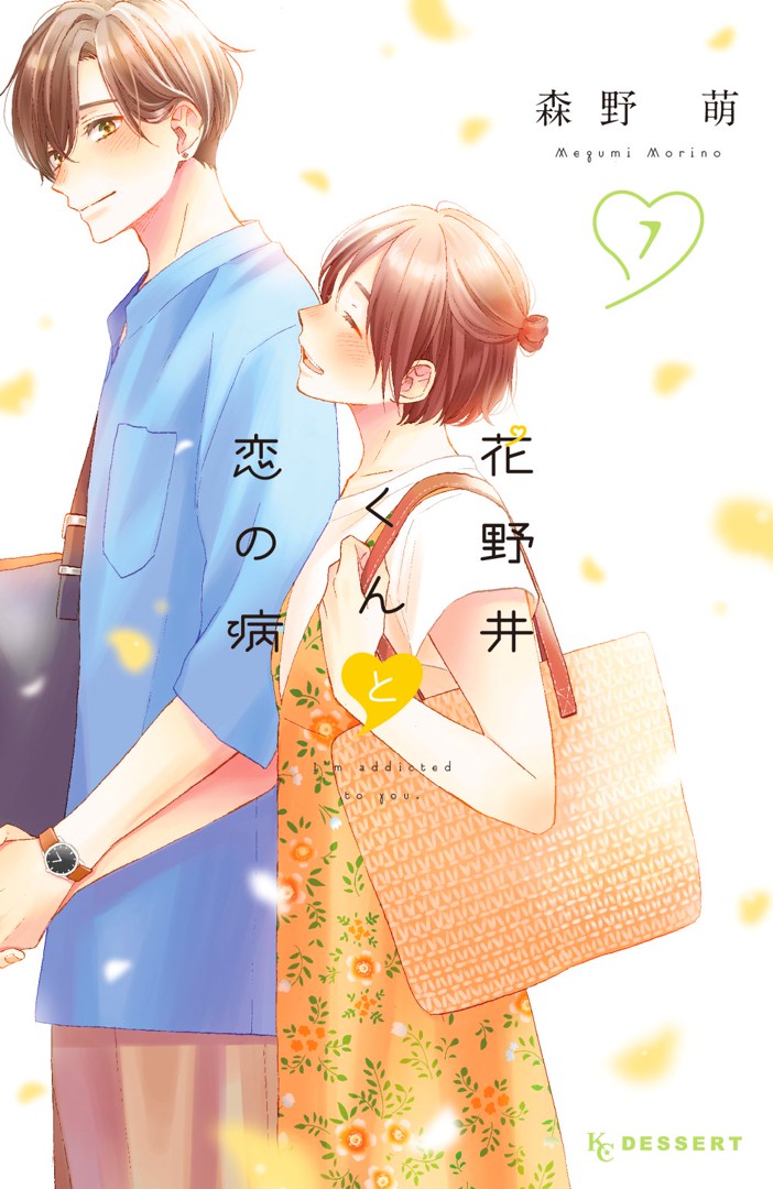 花野井くんと恋の病 まとめ売り Amazon.co.jp: 花野井くんと恋の病 漫画 まとめ売り 18巻 : おもちゃ