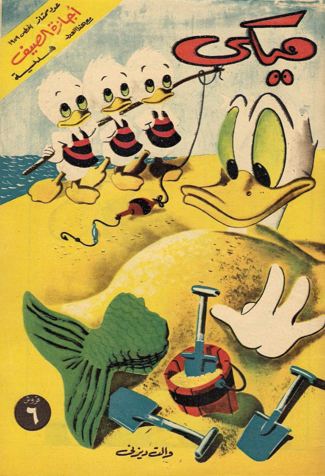 ميكي - العدد الثامن book cover