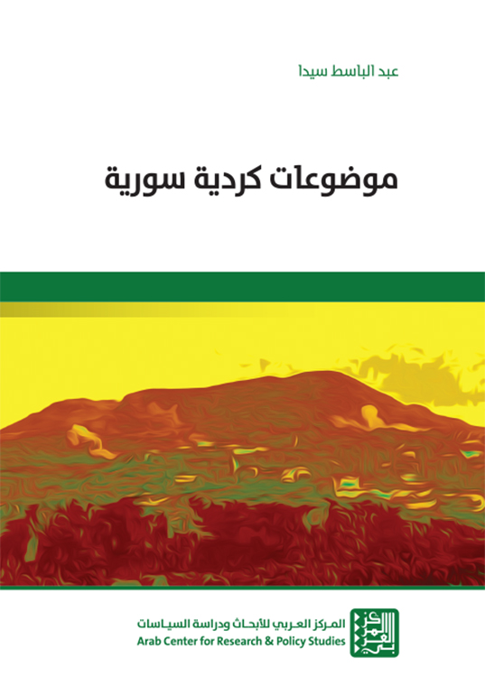 موضوعات كردية سورية