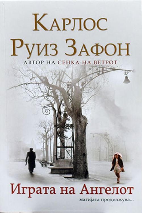 Играта на Ангелот by Карлос Руиз Зафон | Goodreads