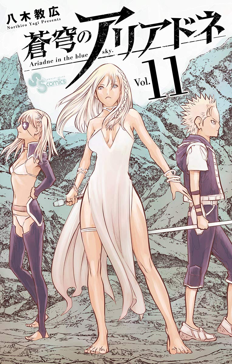 蒼穹のアリアドネ 蒼穹のアリアドネ 2 (Sōkyū no Ariadne, #2) by Norihiro Yagi