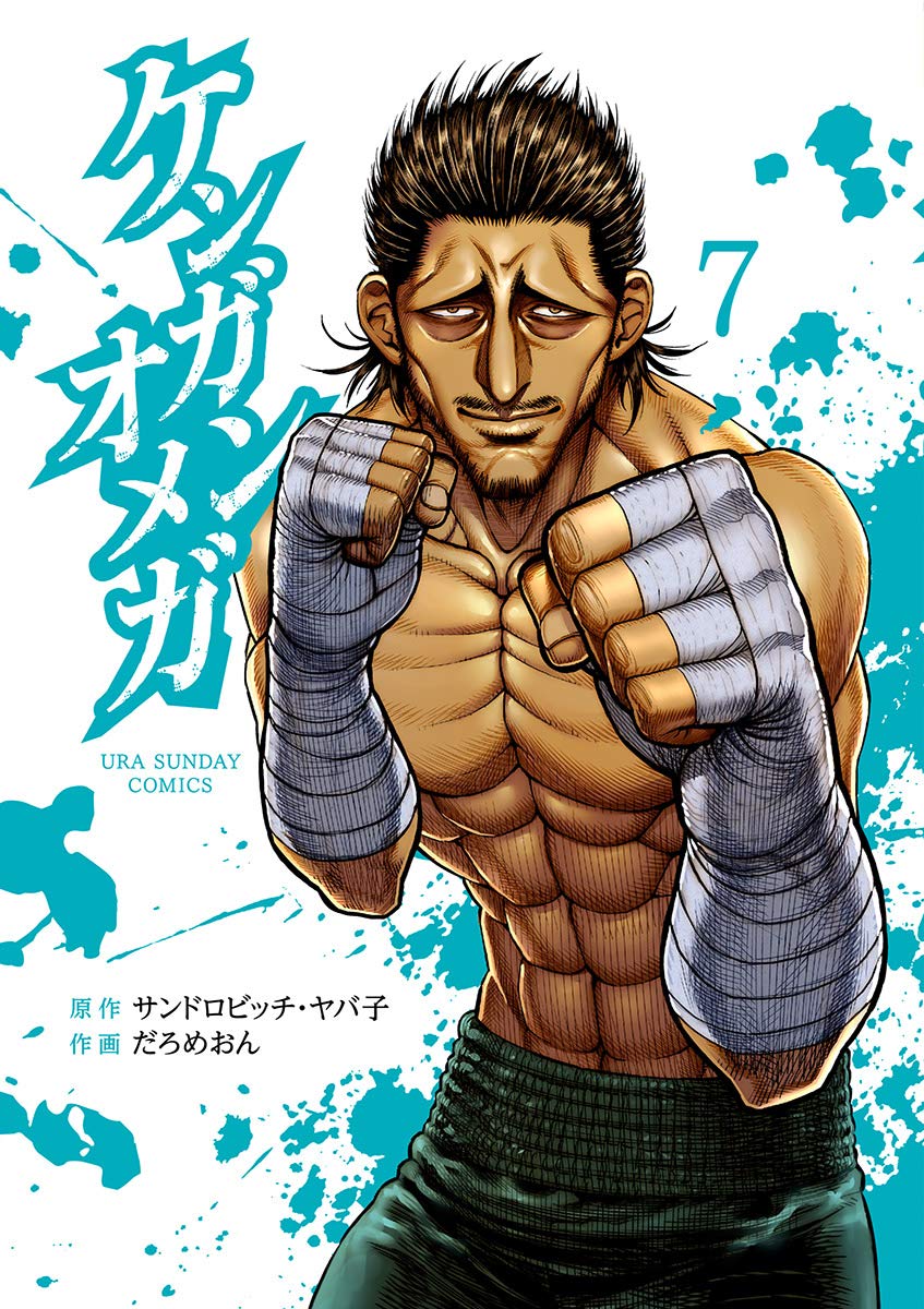 ケンガンオメガ 7 [Kengan Omega 7] by Sandrovich Yabako