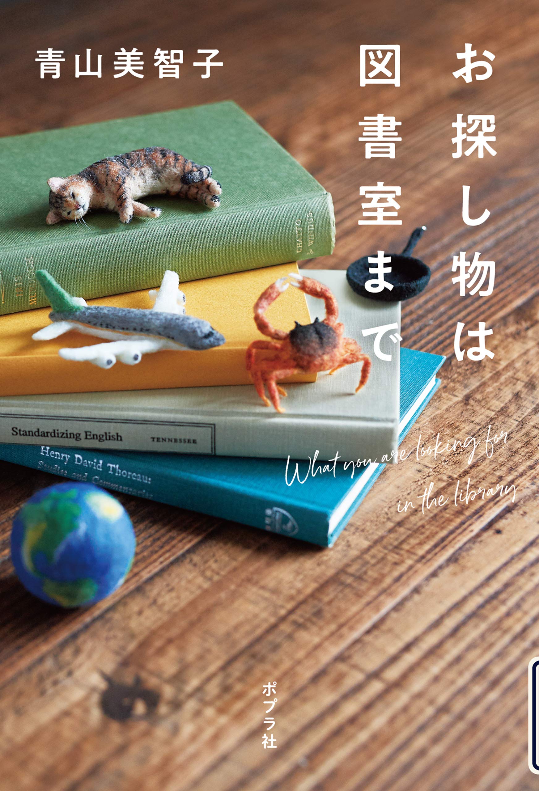 お探し物は図書室まで (Japanese Edition)
