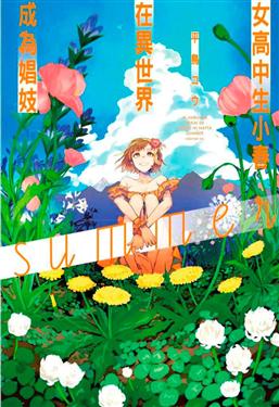 書籍　小説まとめ売り　君ならできる　参謀の甲子園　妻と私　参謀の甲子園 書籍小説まとめ売り君ならできる参謀の甲子園妻と私参謀の甲子園