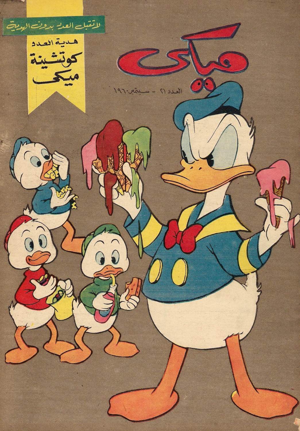 ميكي - العدد 21 book cover