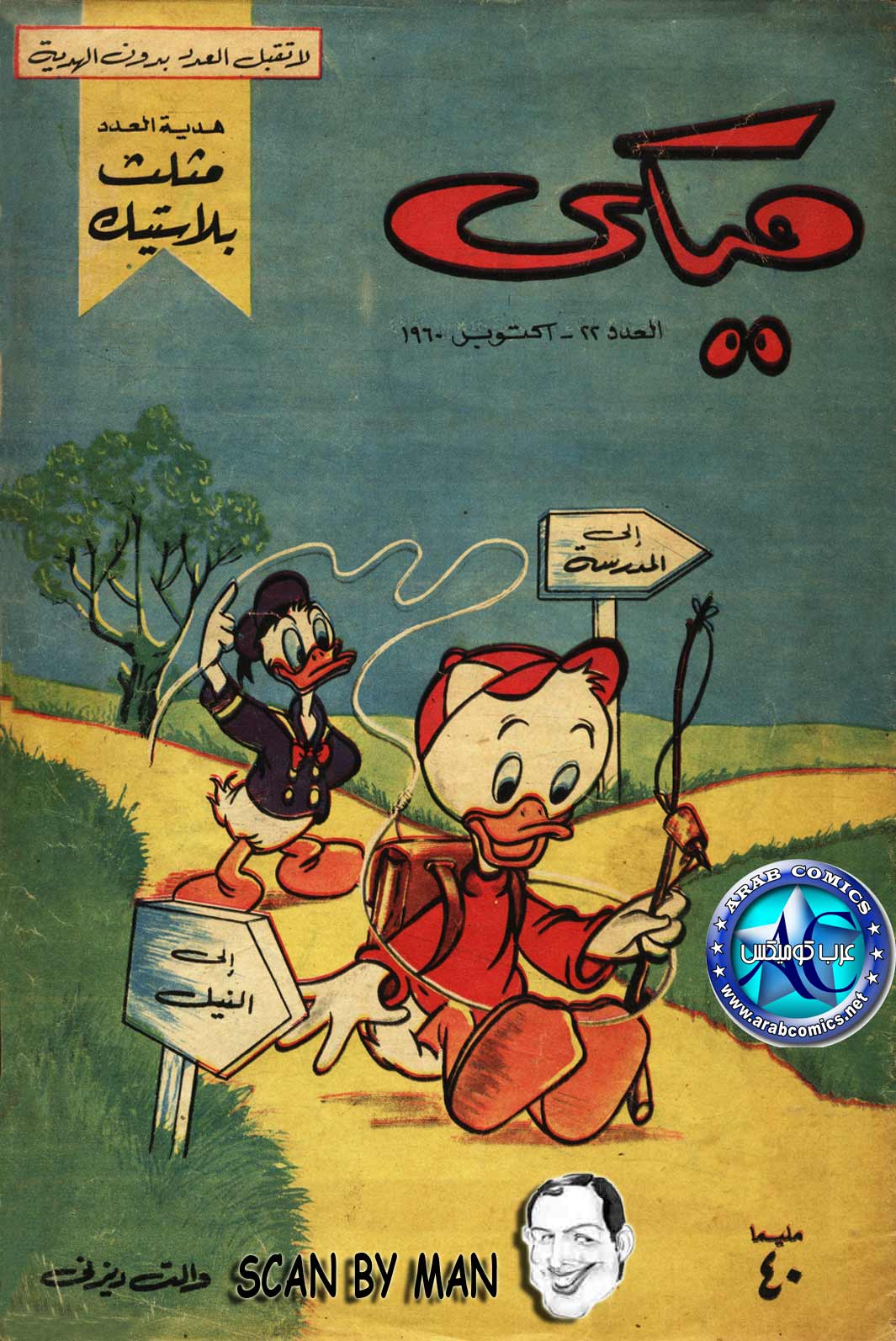 ميكي - دار الهلال book cover 2
