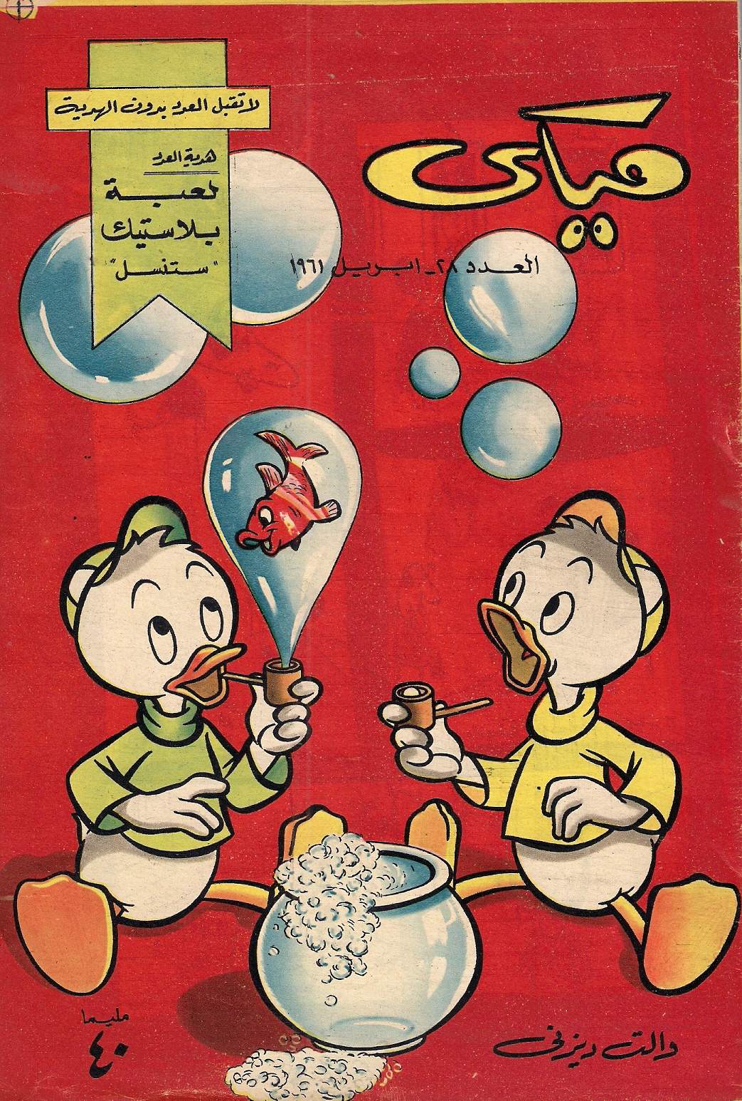 ميكي - العدد 28 book cover