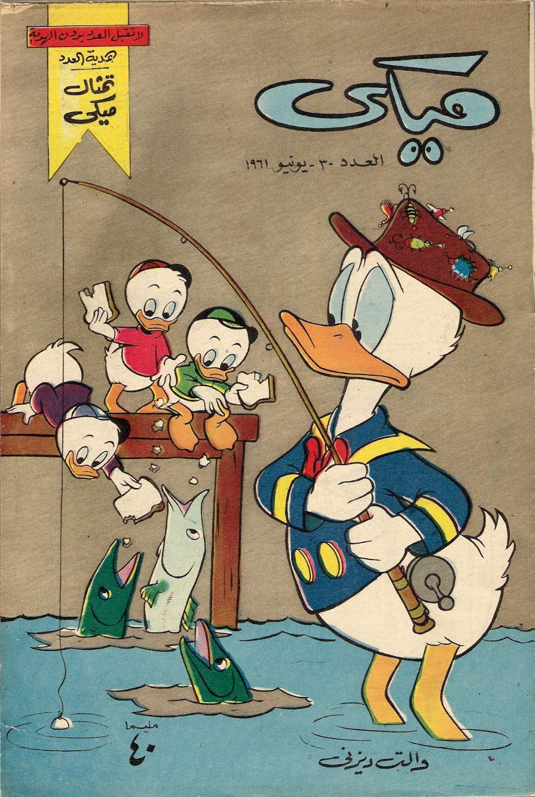 ميكي - العدد 30 book cover