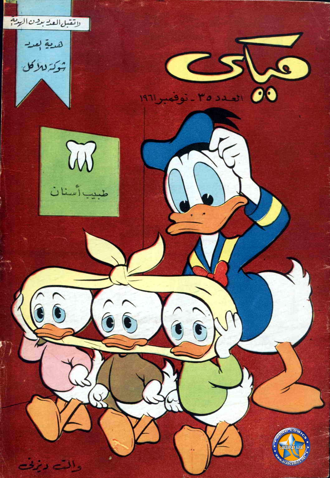 ميكي - العدد 35 book cover