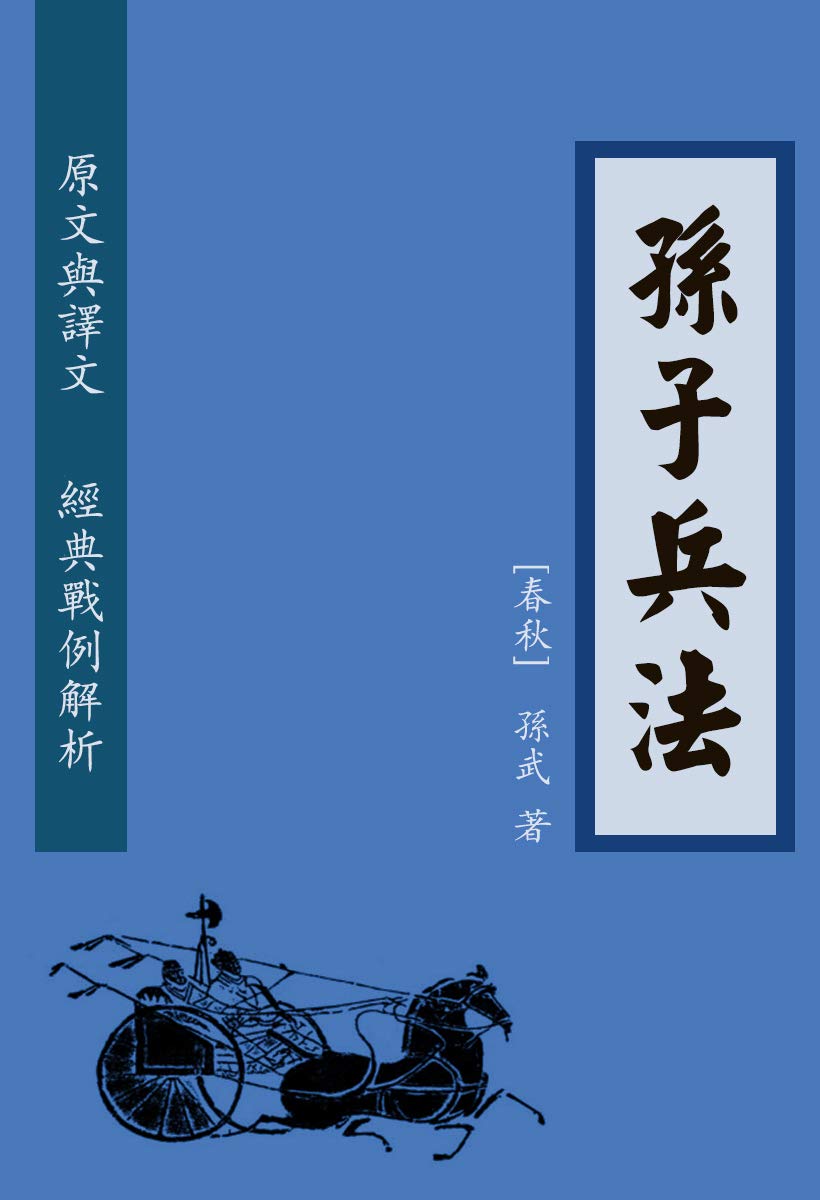 孫子兵法　竹製　史鑑節要便讀3冊 孫子兵法 竹製 史鑑節要便讀3冊 博客來-孫子今
