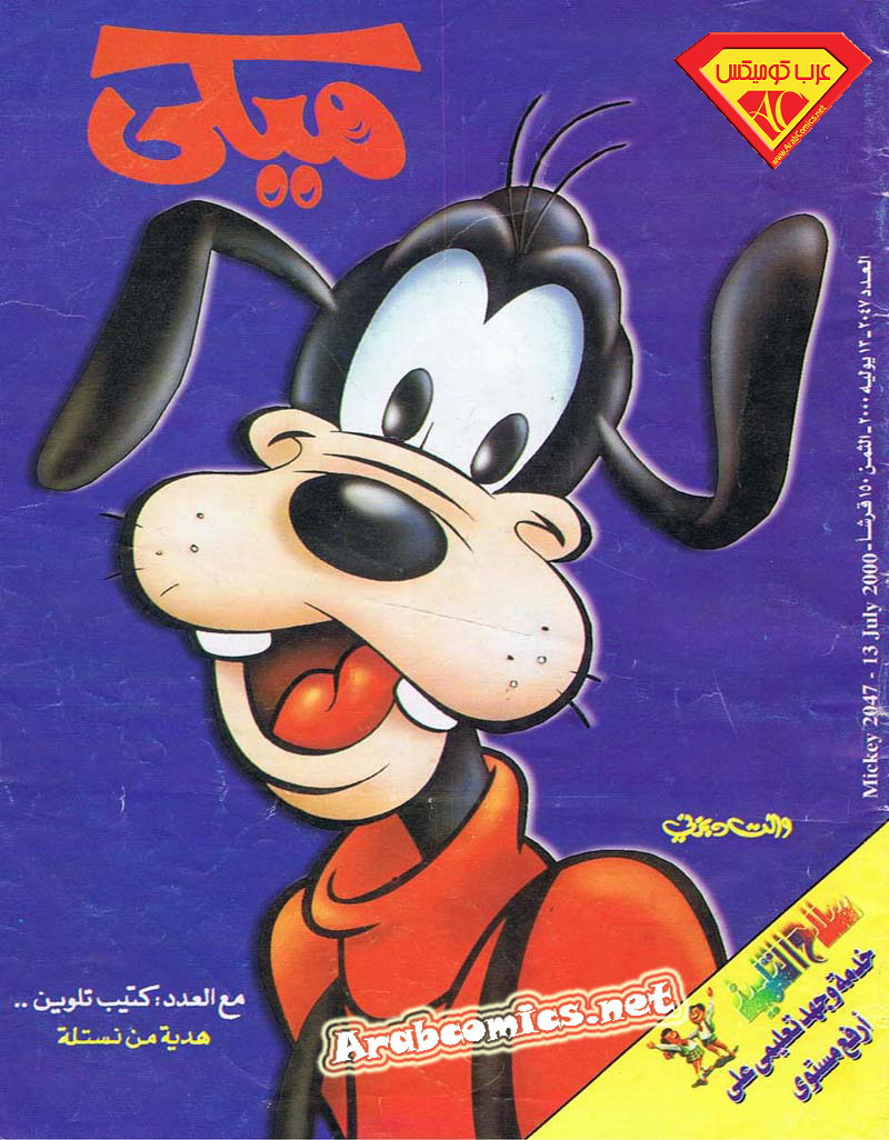 ميكي - العدد 2047 book cover