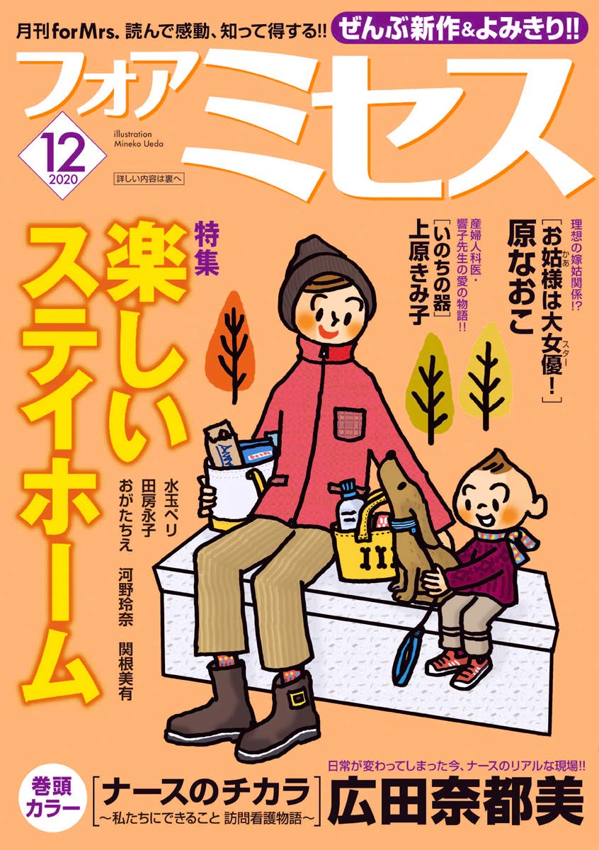 フォアミセス 年12月号 雑誌 By 広田奈都美 Goodreads