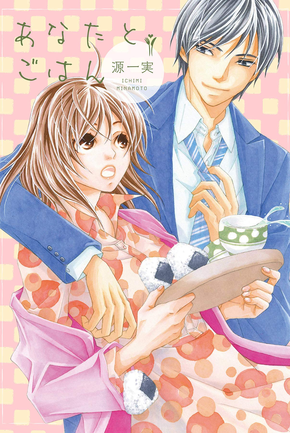 あなたとごはん 分冊版 絶対恋愛sweet By 源一実 Goodreads