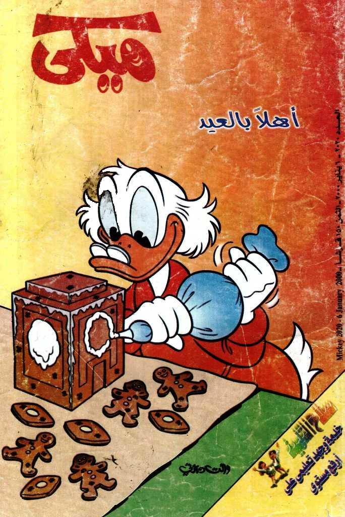 ميكي - العدد 2020 book cover