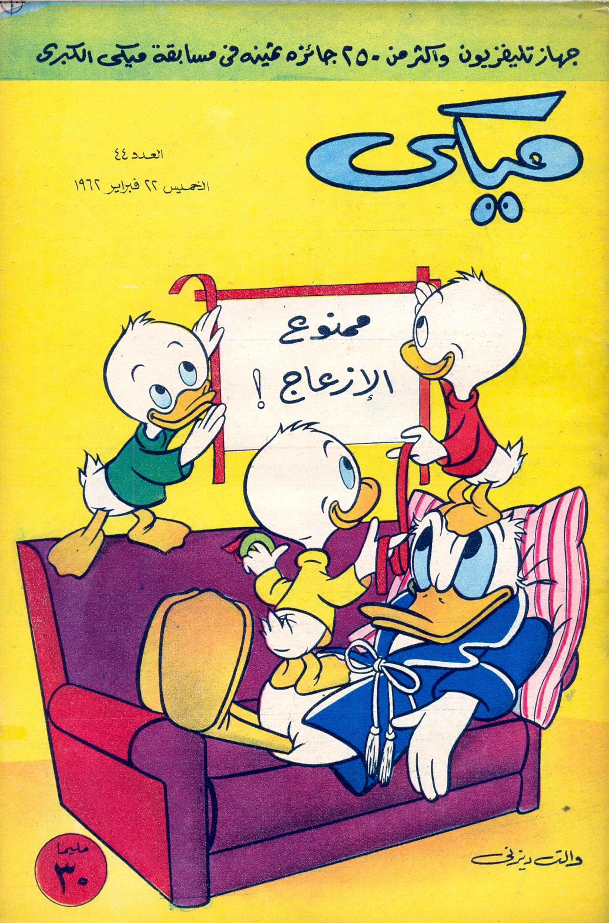 ميكي - دار الهلال book cover 3
