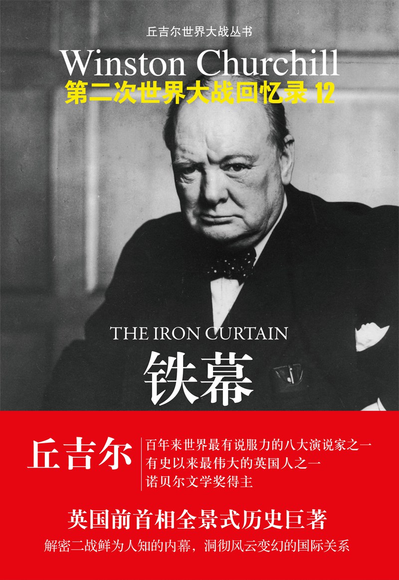 第二次世界大战回忆录(中文） 第二次世界大战回忆录：远东战场》电子书在线阅读- 【英】温斯顿