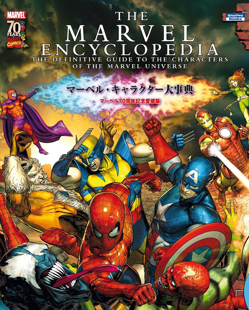 THE MARVEL ENCYCLOPEDIA マーベル・キャラクター大事典 by Tom 