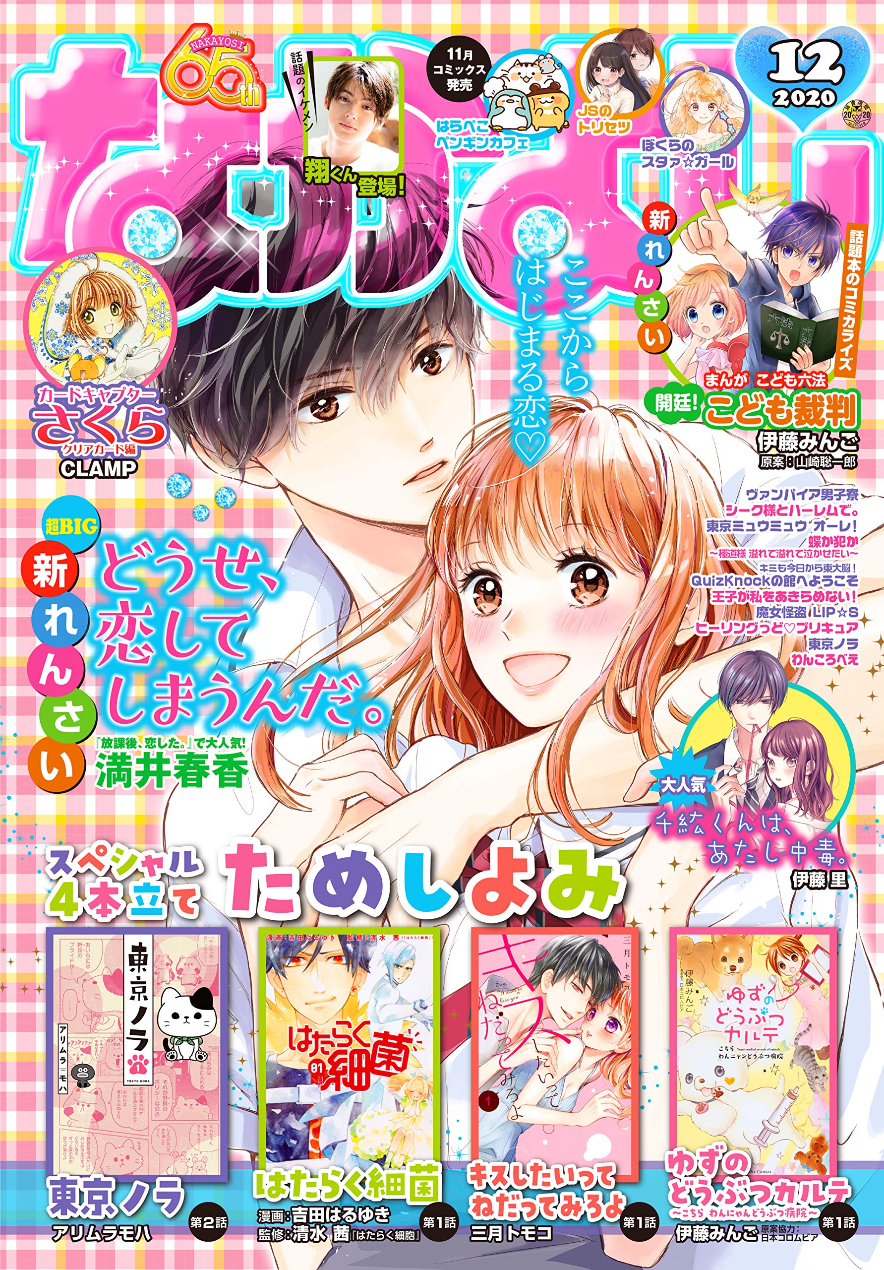 なかよし 年12月号 年11月2日発売 雑誌 By 満井春香 Goodreads なかよし 年12月号 年11月2日発売 雑誌 By 満井春香 Goodreads