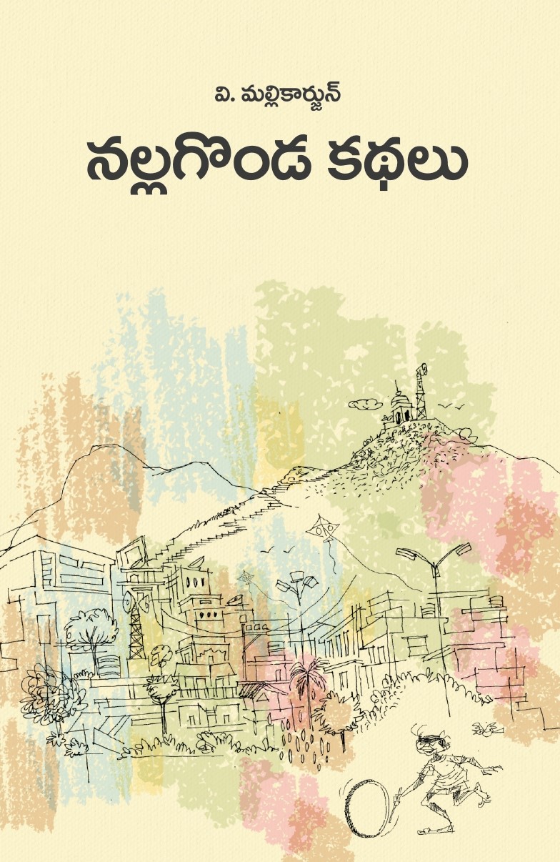Nallagonda Kathalu