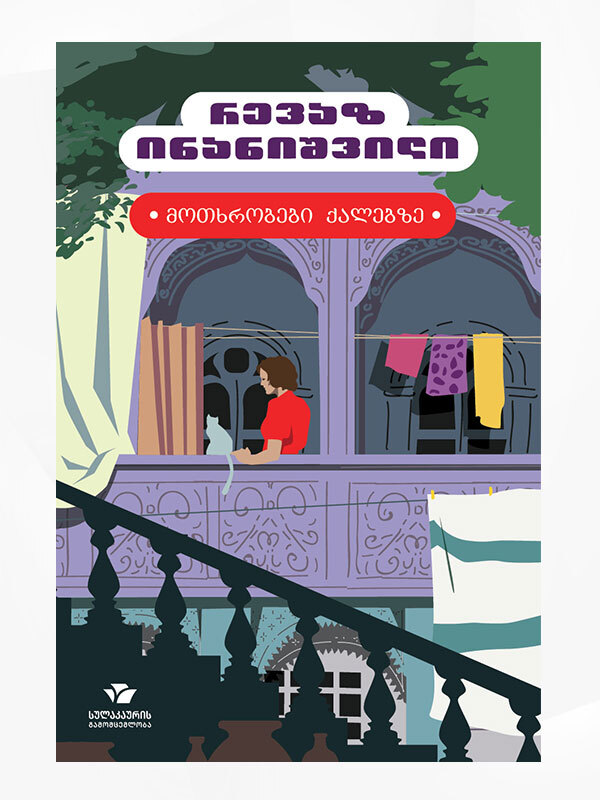 მოთხრობები ქალებზე book cover
