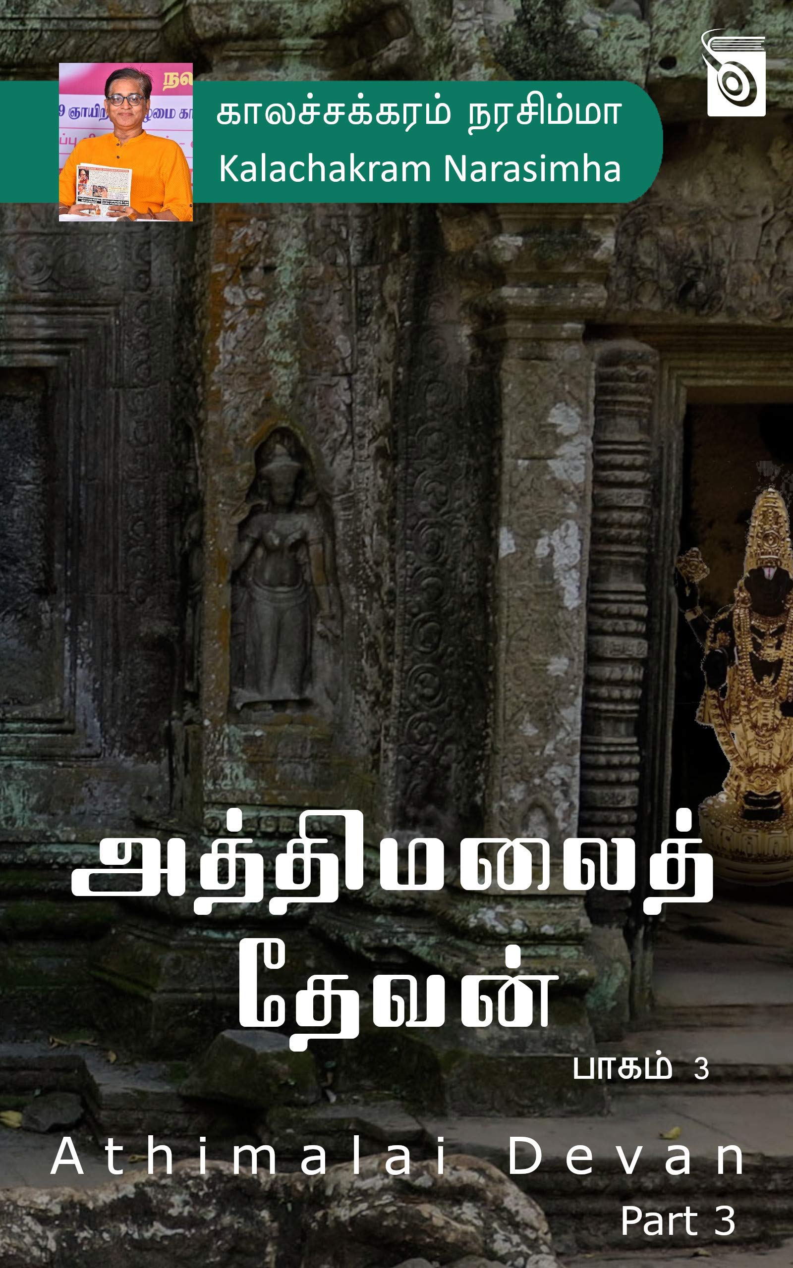 Athimalai Devan - Part 3