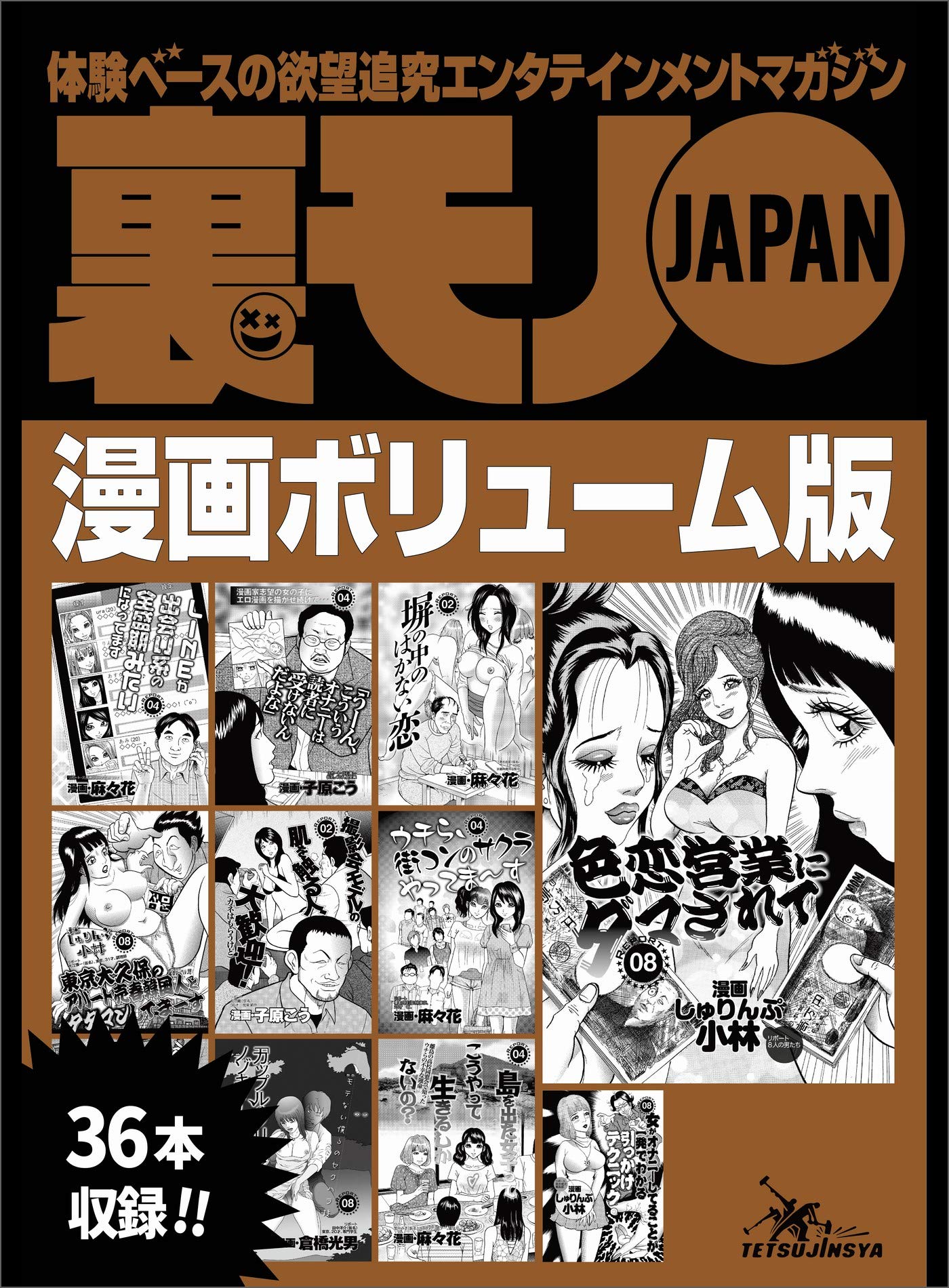 裏モノJAPAN。コミｯク裏モノJAPAN