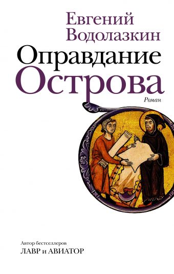 A History of the Island book cover
