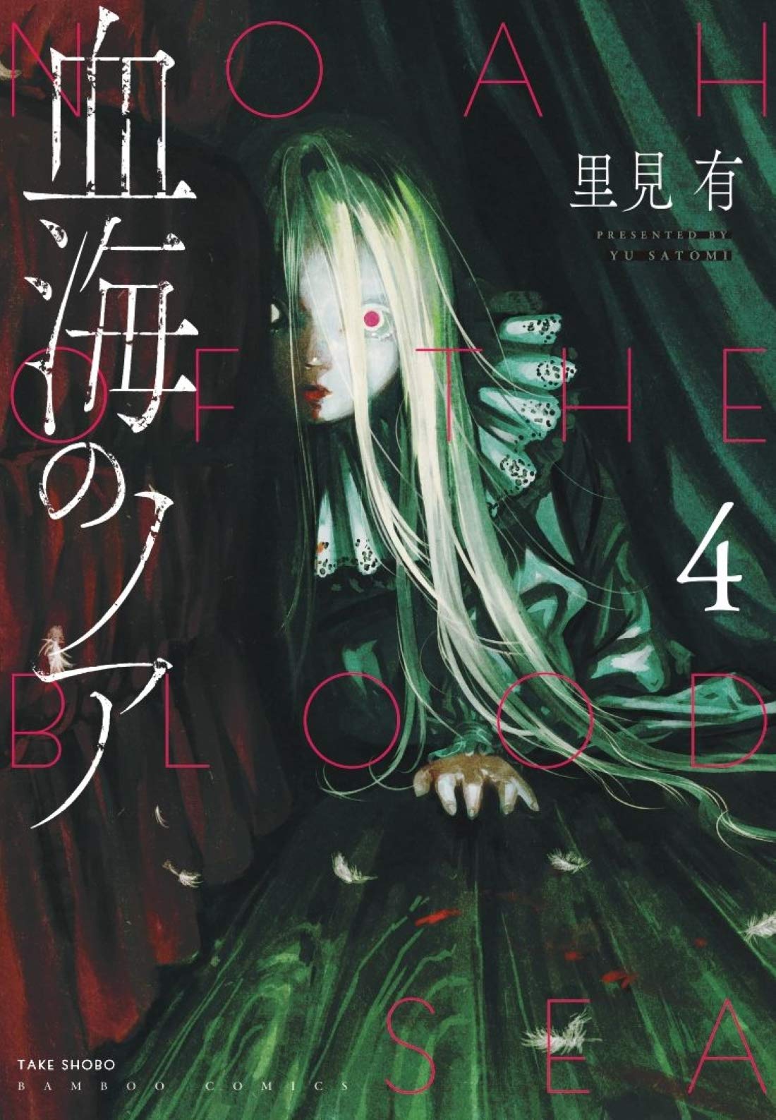 血海のノア 4 [Kekkai no Noah 4]