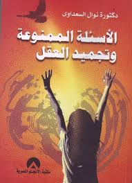 الاسئلة الممنوعة وتجميد العقل book cover