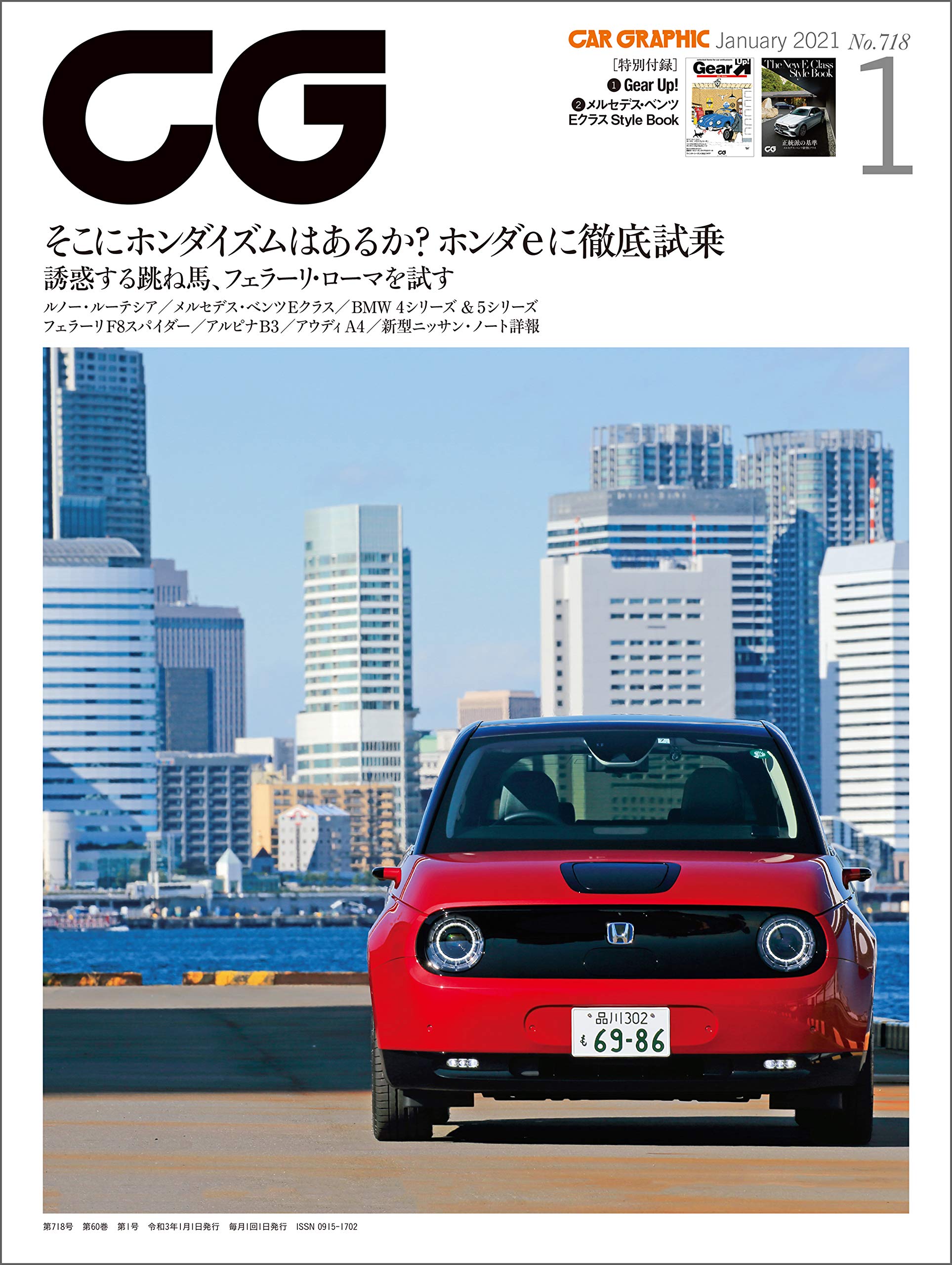 CG（CAR GRAPHIC）2021年1月号 [雑誌] by カーグラフィック編集部