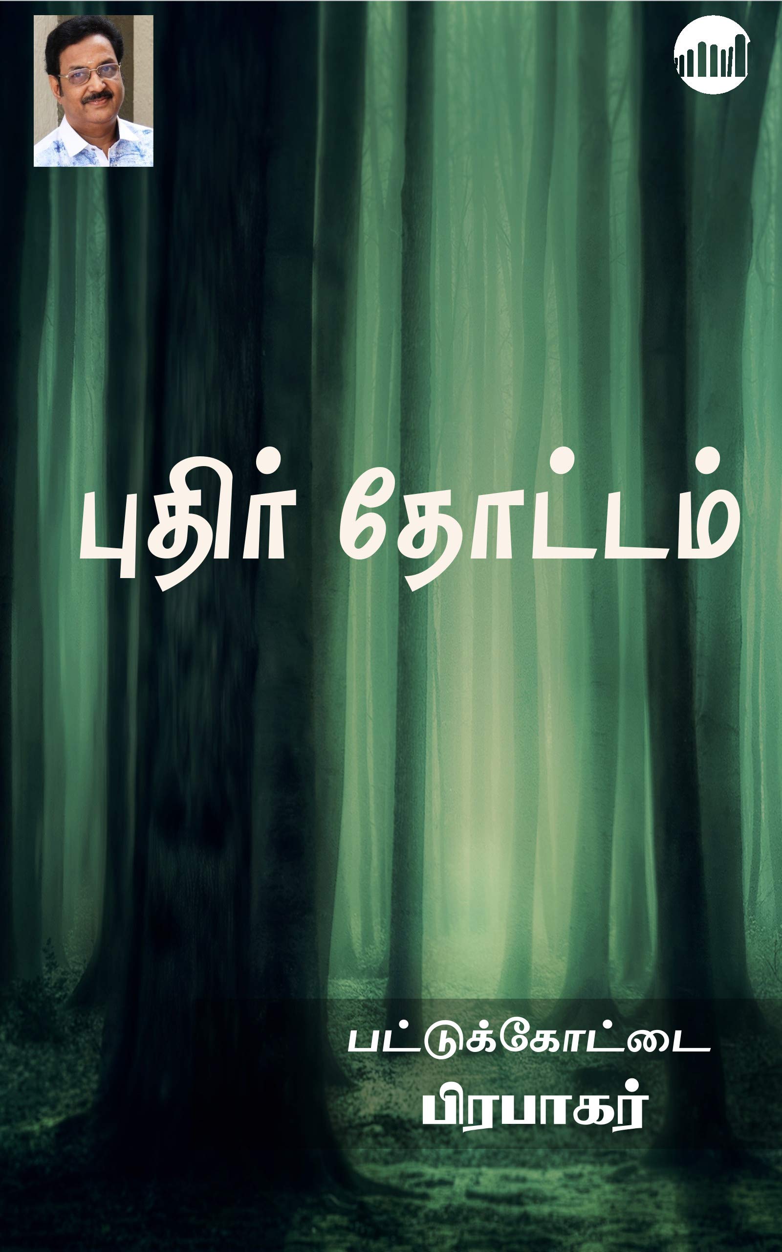 Puthir Thottam