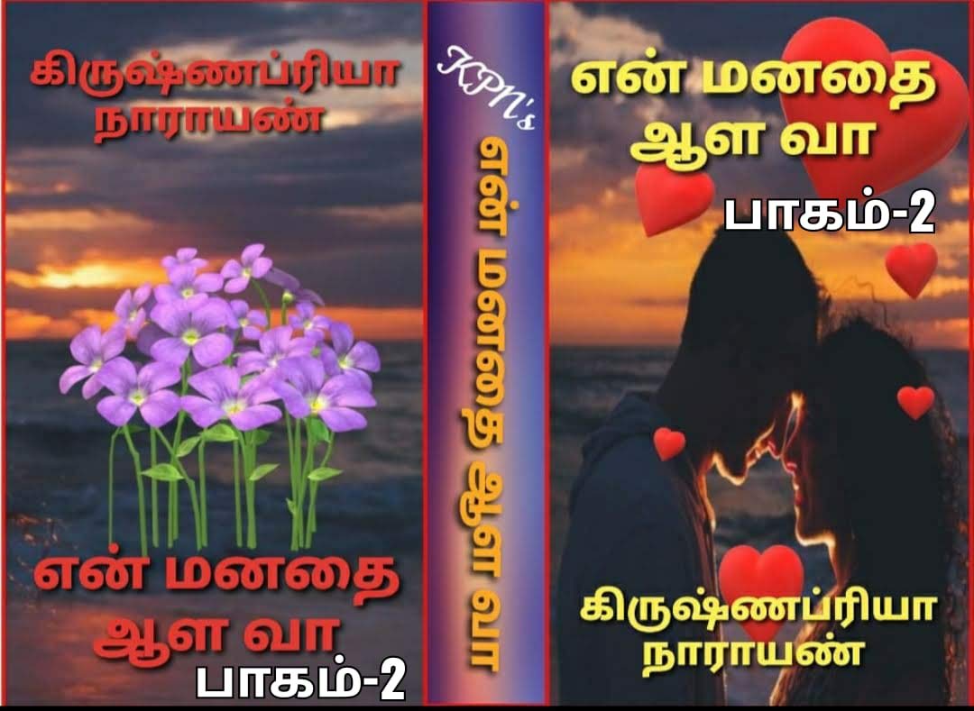 En Manathai Aala Vaa (Full): என் மனதை ஆள வா (முழு நாவல்)