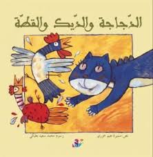 قصص متنوعة book cover 3