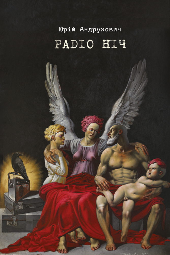 Радіо Ніч book cover