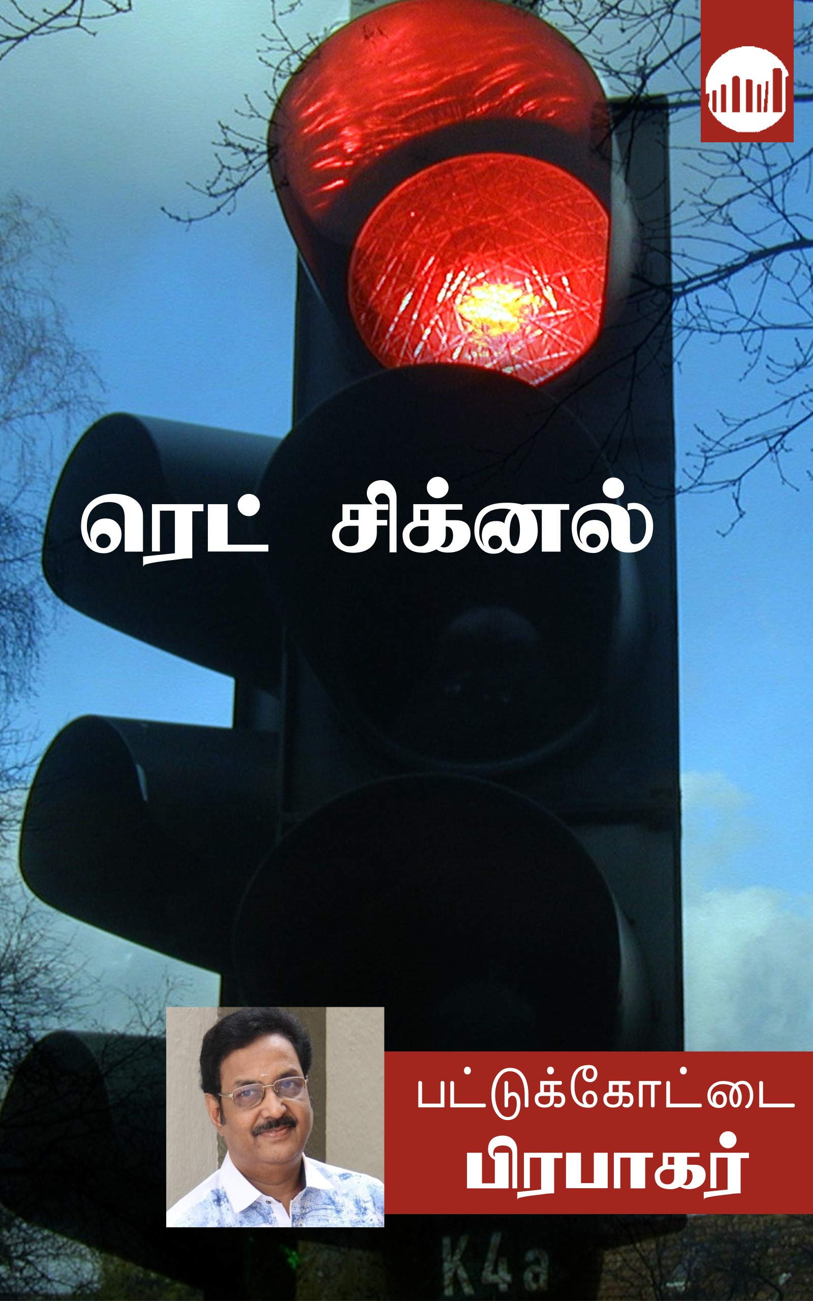 Red Signal