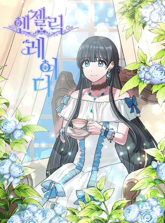 엔젤릭 레이디 1 [Angelic Lady 1]